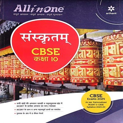 Arihant all in one Class 10 Sanskrit F956