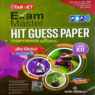 Target exam master hit guess Paper class 12 Jiv vigyan