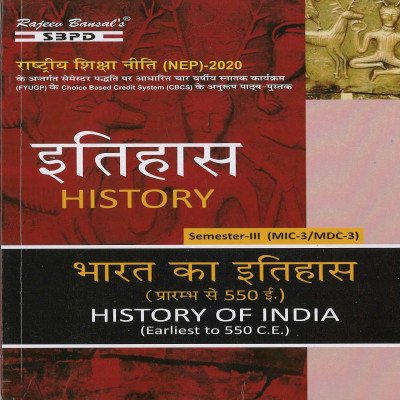 SBPD History of India B.A. 3rd sem (MIC-3/MDC-3)