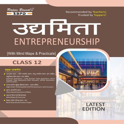 SBPD Entrepreneurship Class 12th in hindi
