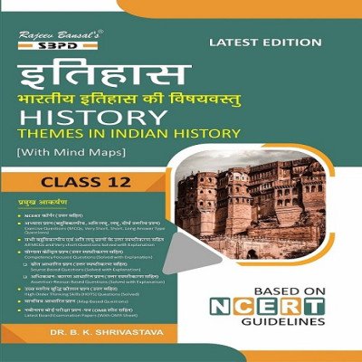 SBPD History Itihaas Class 12th