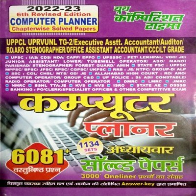 Youth Computer Planner Chapterwise Solved Paper
