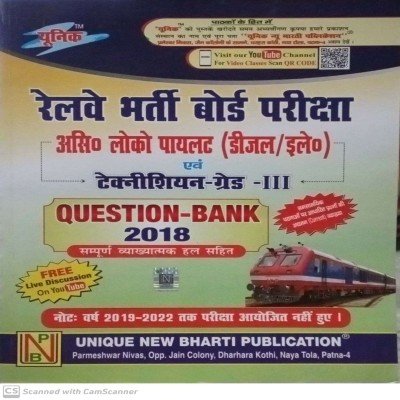 Unique RRB ALP (Diesel/Electrical) & Technician question bank