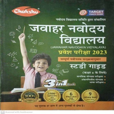 Chakshu JNV Guide Class 6th in hindi SA009