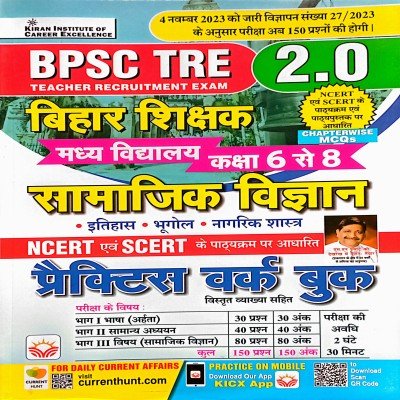 Kiran BPSC TRE 2.0 Bihar Shikshak Class 6 to 8 Samajik vigyan Practice Workbook KP4541