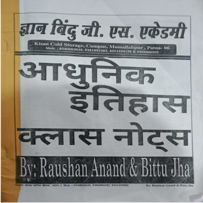 Gyan Bindu Notes Aadhunik Itihaas 218 Pages