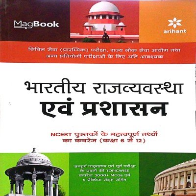 Arihant Magbook Bhartiya rajvyavastha avm Prashasan