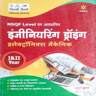 Arihant Engineering drawing electronics machenic A174