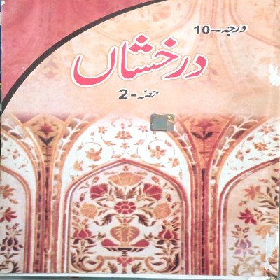 BTBC Darakashan Urdu book class 10