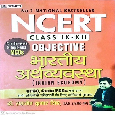 Prabhat NCERT objective Bhartiya Arthvywastha