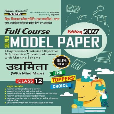 SBPD Class 12 Entrepreneurship Solved Model Paper 2027 | Bihar Board BSEB | Full Course | With Mind Maps | 100% Solved | 1557