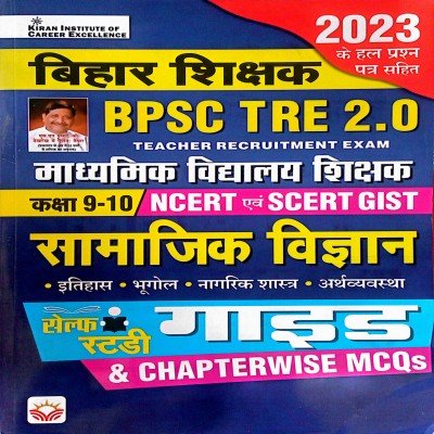 Kiran BPSC TRE 2.0 Bihar Shikshak Class 9-10 Samajik Vigyan Self Study Guide KP4519
