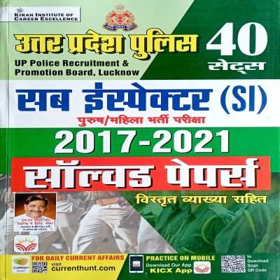 Kiran U.P Police Sub Inspector Solved Papers 40 Sets KP4620