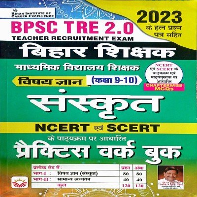 Kiran BPSC TRE 2.0 Bihar Shikshak Class 9-10 Sanskrit Practice workbook KP4510