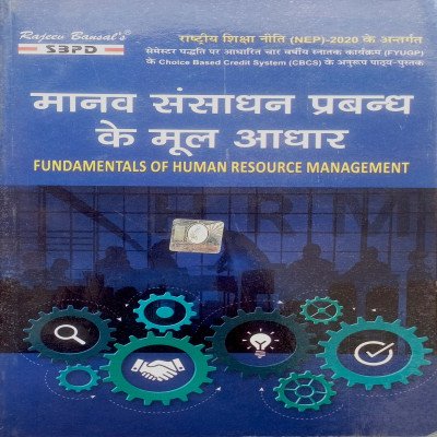 SBPD मानव संसाधन प्रबंध के मूल आधार Fundamentals Of Human Resource Management B.Com Semester-1 MIC