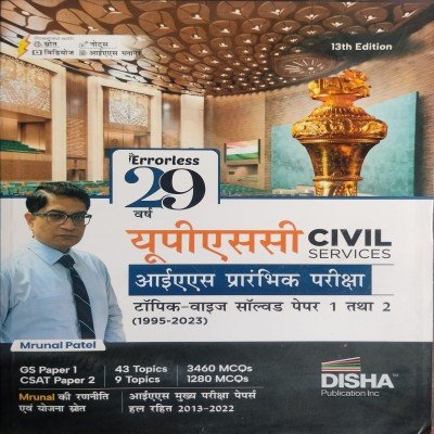 Disha 29 varsh UPSC IAS Prelims Exam Solved Paper