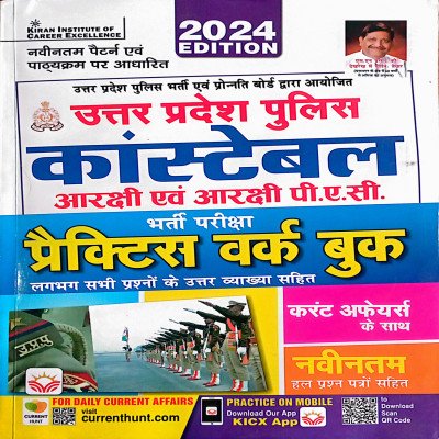 Kiran UP Police Constable Practice Workbook KP4253