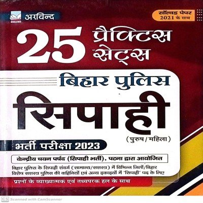 Arvind Bihar police 25 Practice sets