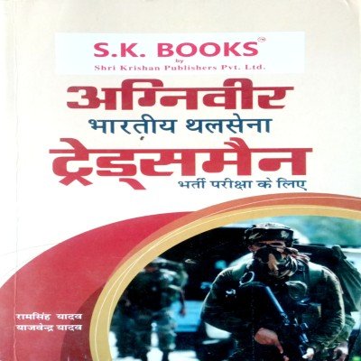 Ram Singh Yadav Indian Army Tradesman Guide 48