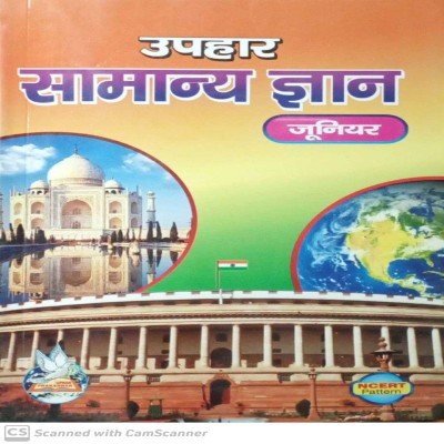 Uphar Samanya Gyan Junior