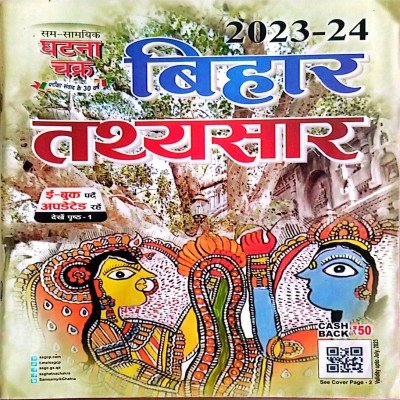 ghatna charka bihar tathya saar