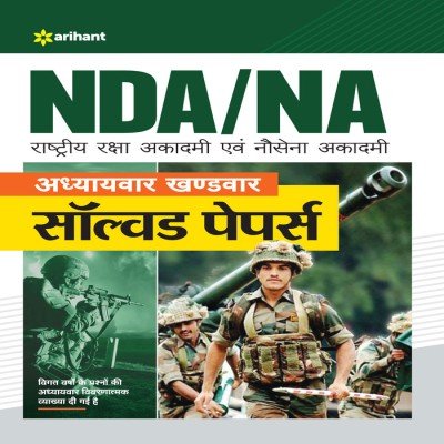 Arihant NDA/NA Chapterwise solved paper in hindi