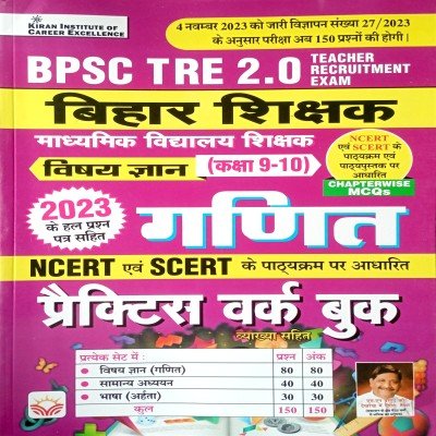 Kiran BPSC TRE 2.0 Bihar Shikshak Class 9-10 Math Practice Workbook KP4508