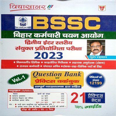 Vidyasagar BSSC Inter Level Exam Question bank Guru Rahman