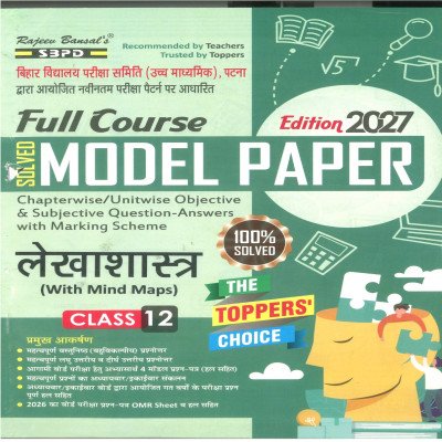 SBPD Full Course Solved Model Paper Class 12 Accountancy 2027 | Bihar Board | Chapterwise & Unitwise Objective and Subjective Questions with Marking Scheme
