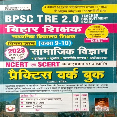 Kiran BPSC TRE 2.0 Bihar Shikshak Class 9-10 Samajik Vigyan Practice workbook KP4512