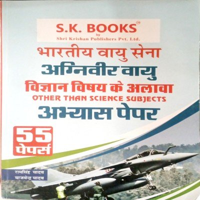 Ram Singh Yadav Indian Airforce Agniveer Practice Sk126