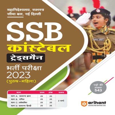 Arihant SSC Constable Tradesman guide 2023
