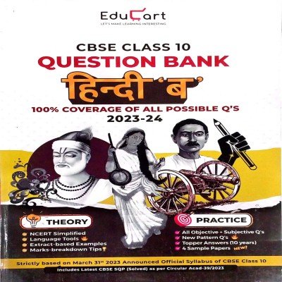 Educart CBSE Question Bank Class 10 Hindi B