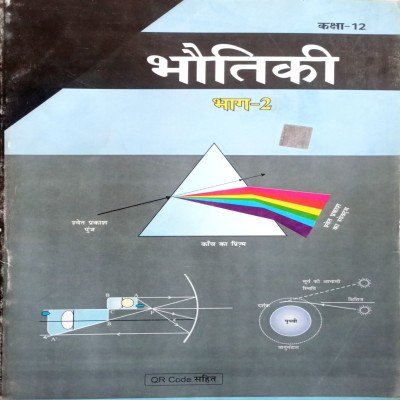 Btbc Physics Class 12th Part 2 In Hindi 0331