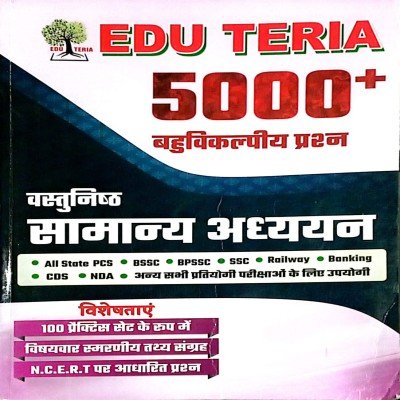 Eduteria Objective samanya adhyayan 5000+