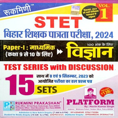 Rukmini Bihar STET Paper 1 Class 9 to 10 Science Test Series Vol-1