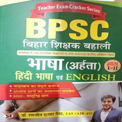 BPSC Bihar shikshak bahali bhasha Hindi & English