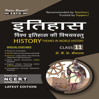 SBPD History Class 11th in Hindi