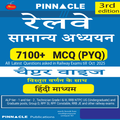 Pinnacle Railway General Studies (Hindi Medium) – 3rd Edition | 7100+ PYQ MCQs with Detailed Explanation | Updated till October 2025