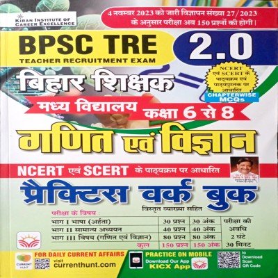 Kiran BPSC TRE 2.0 Bihar Shikshak Class 6-8 Ganit avm Vigyan Practice workbook KP4542