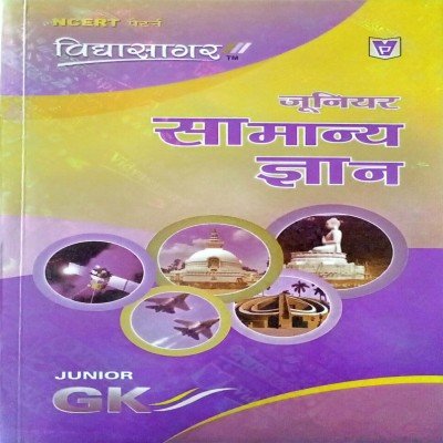 Vidyasagar Junior GK In Hindi