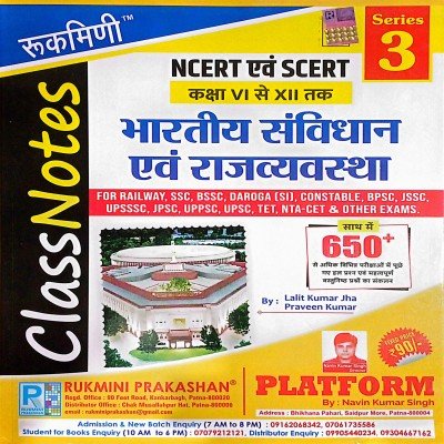 Rukmini Classnotes Bharatiya Samvidhan Avm Rajvyavastha Series 3