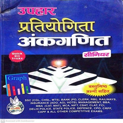 Uphar pratiyogita ankganit senior