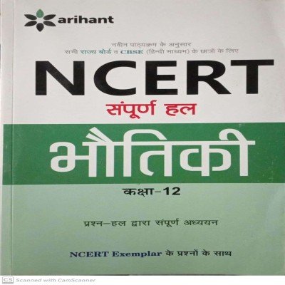 NCERT Sampurna Hal - Bhoutiki for Class XII F081