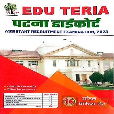 Eduteria Patna Highcourt Assistant exam practice set