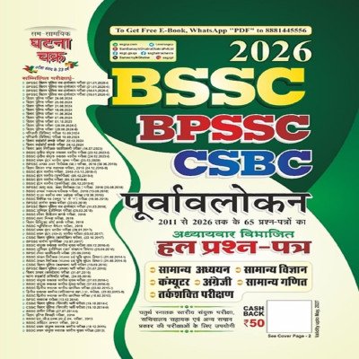 Ghatna Chakra BSSC BPSSC CSBC Purvavalokan 2026 | Chapter-wise Solved Previous Year Papers (2011–2026)
