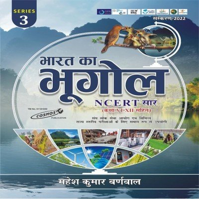 Mahesh kumar Barnwaal Bharat ka bhugol ncert saar