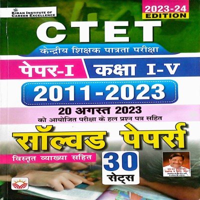 Kiran ctet paper 1 class- 1 to 5 solved paper KP4498