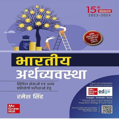 Ramesh Singh bhartiy arthvyawastha