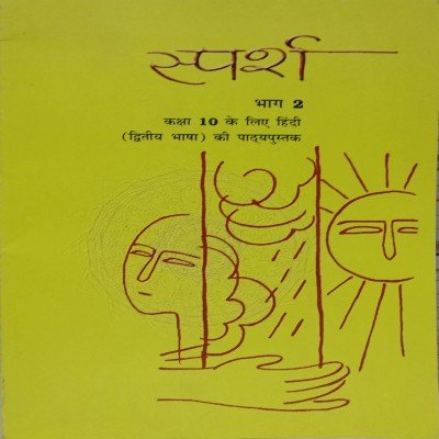 Ncert Hindi Sparsh 10th